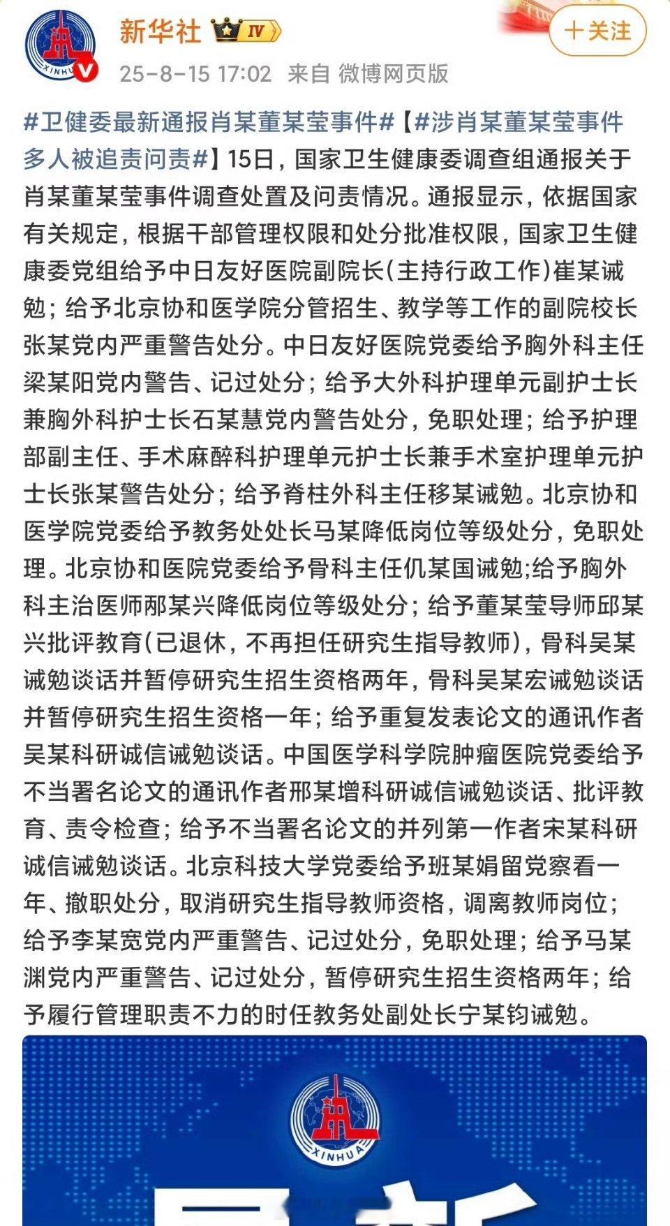 涉肖某董某莹事件多人被追责问责大家对这个结果满意吗？？ ​​​