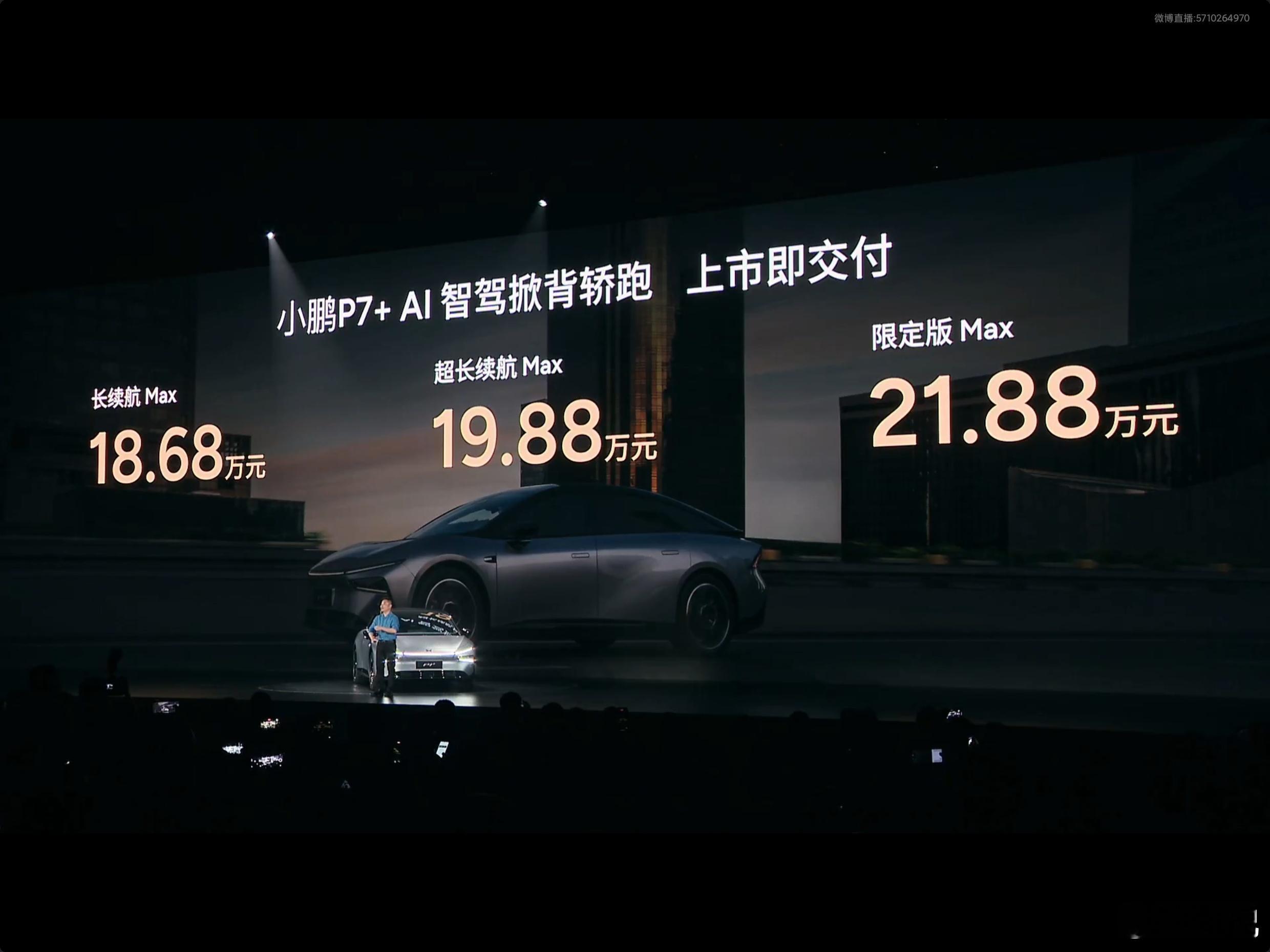 #小鹏P7+# 小鹏P7+ 价格公布了，18.68万起，挺带劲儿的。5米车长、3