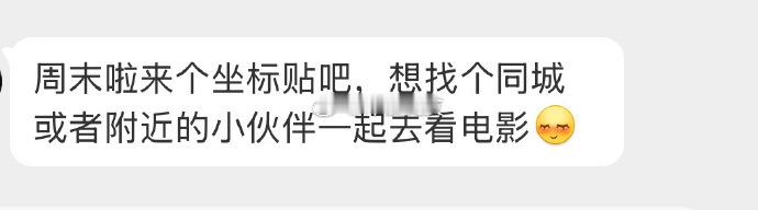 城市坐标贴⬇️(周末一起看电影[期待]) ​​​