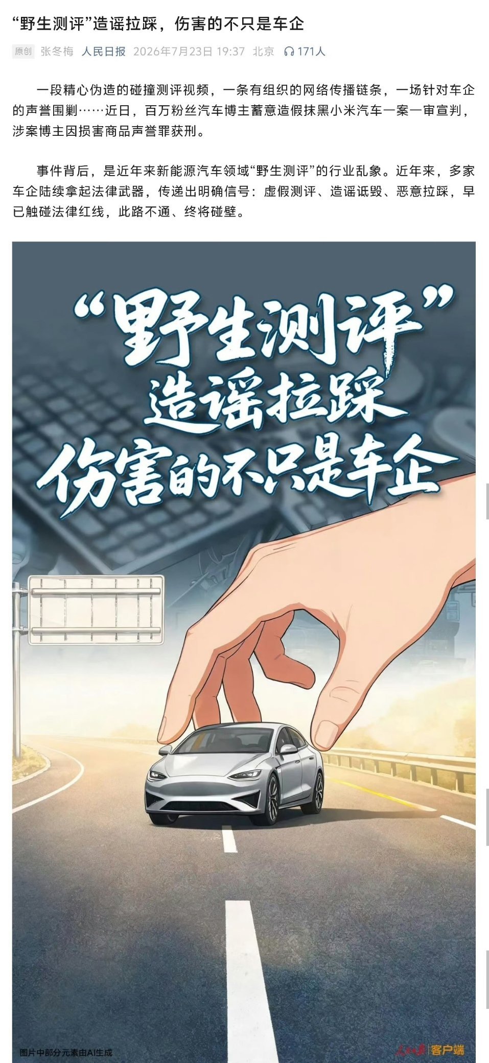 野生评测，蓄意造假。精心伪造，有组织的网络传播链条。钉死了吧，还能怎么翻？？数码