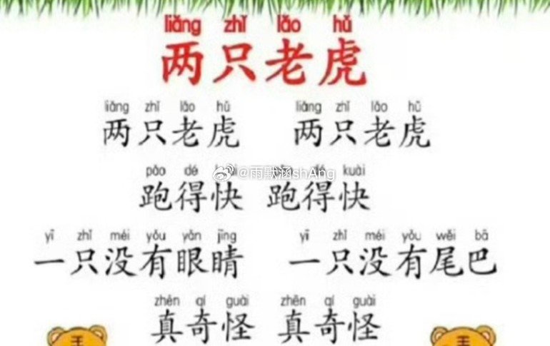 生活手记两只老虎的歌词终于解密了原来两只老虎还有这由来！我们都只知道，两只老虎，