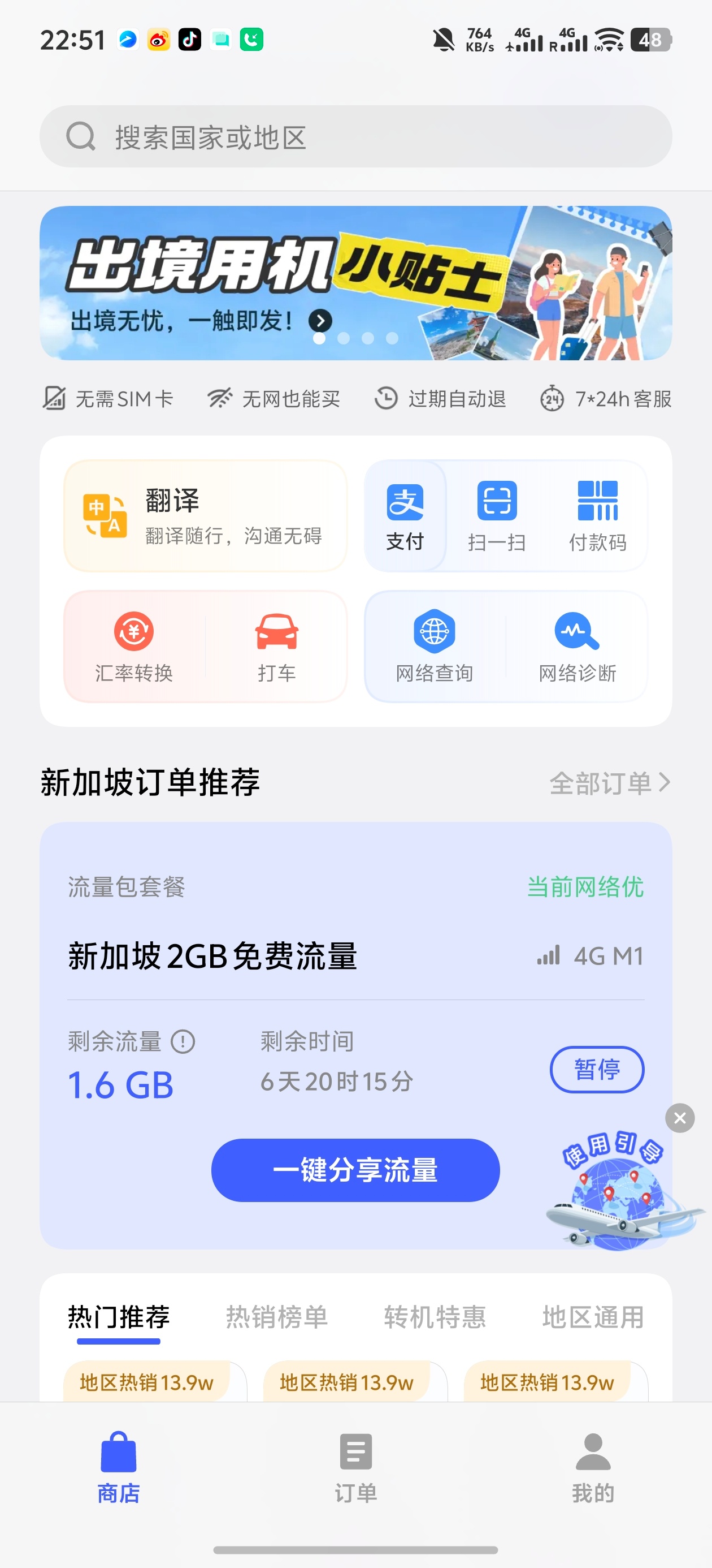 第一次用vivo x300 ultra自带的全球上网落地新加坡给了100M应急流
