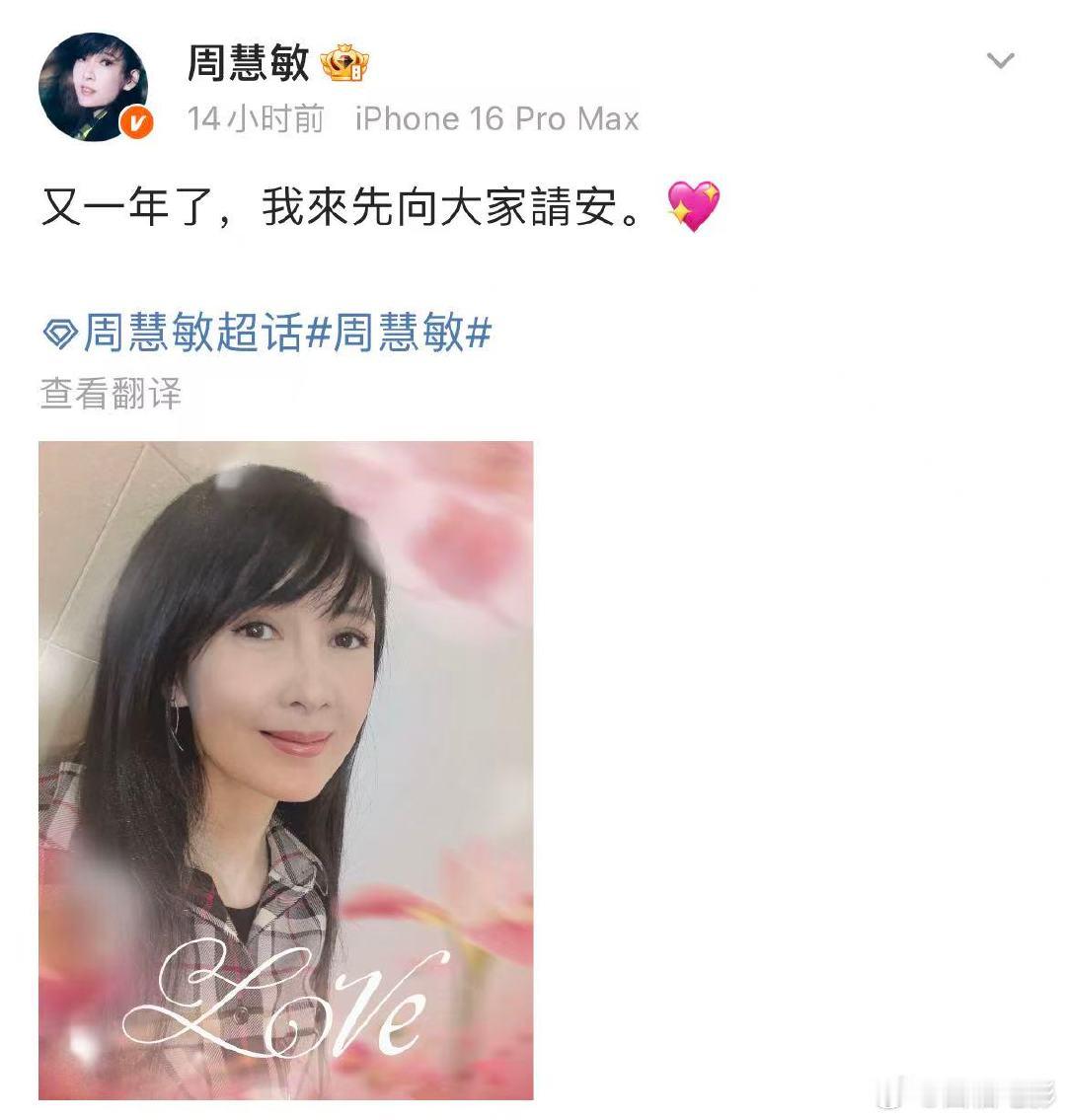 周慧敏58岁生日晒照58岁周慧敏状态 58岁周慧敏状态！周慧敏58岁生日晒照，并