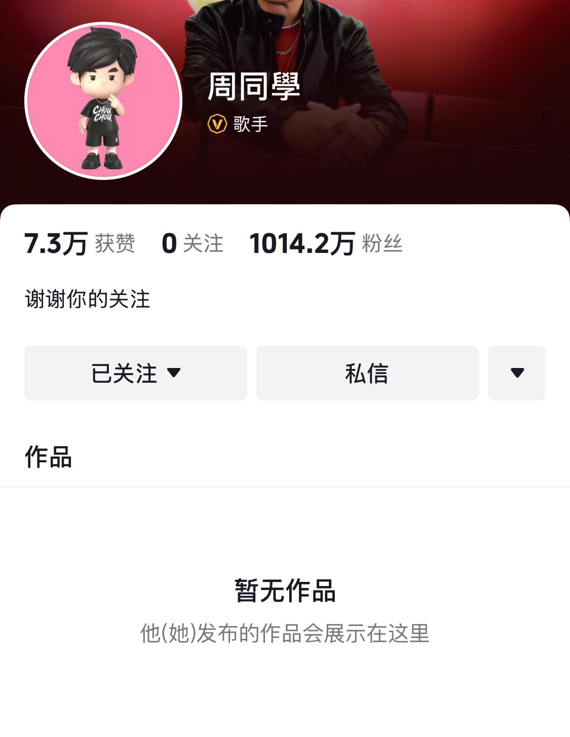 周杰伦人气高得不得了，一个作品没法，粉丝就超过1000万了，以后抖音带货王子就他