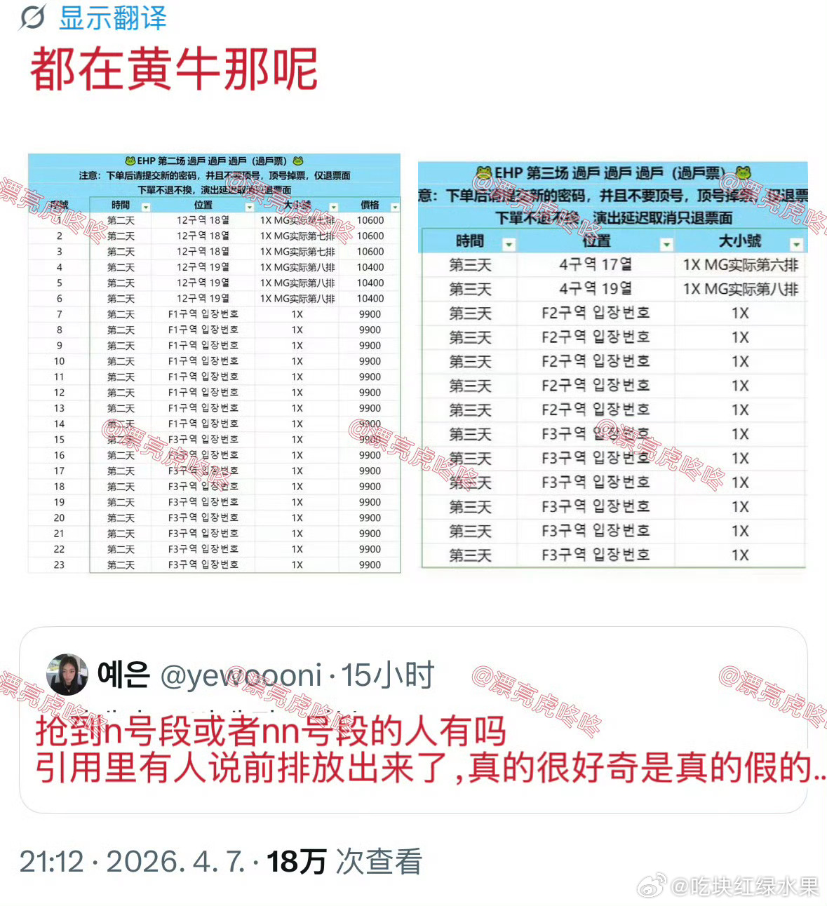 我去 韩国恩静要向公司举报🇨🇳黄牛手里 有enhypen的票 