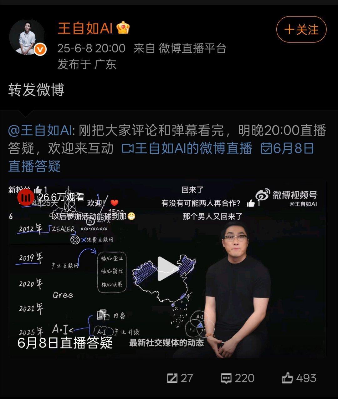 王自如回归后直播 归来仍是顶流，今晚这个直播，可以直接带货了。大家对于前两天发的