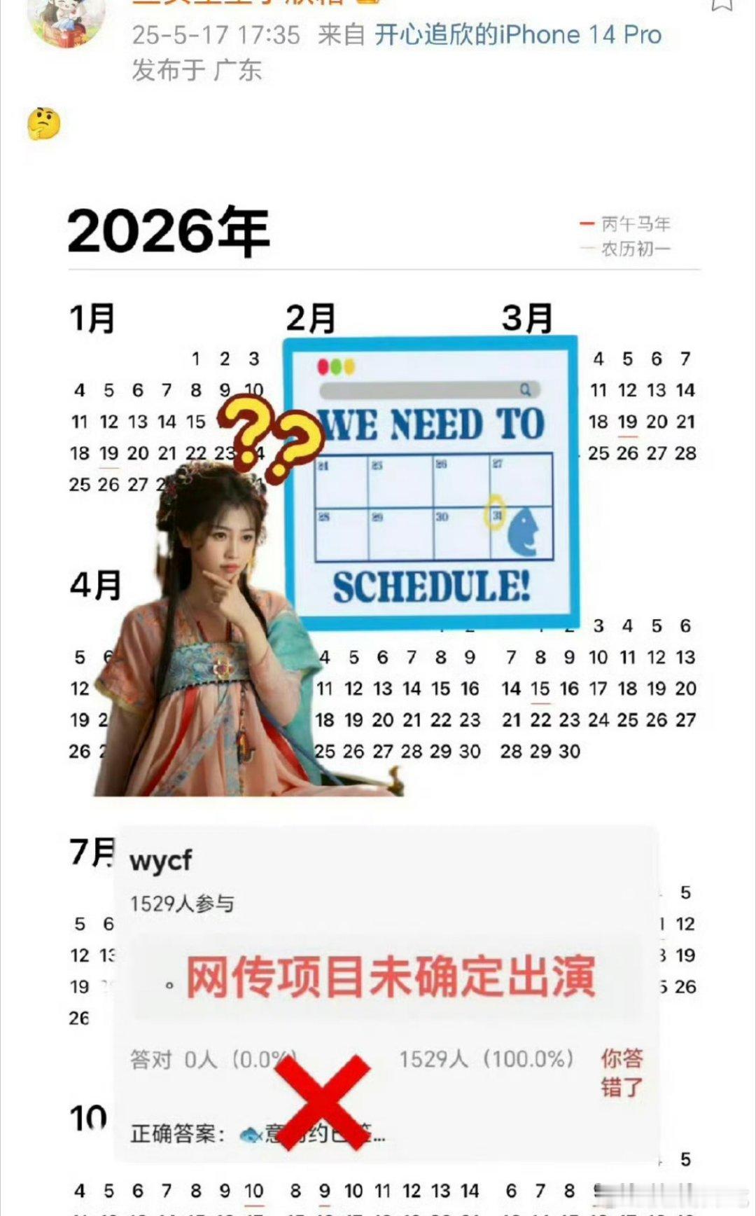 这不是辟谣，是🔒🫓 我欲乘风 虞书欣 ​​​