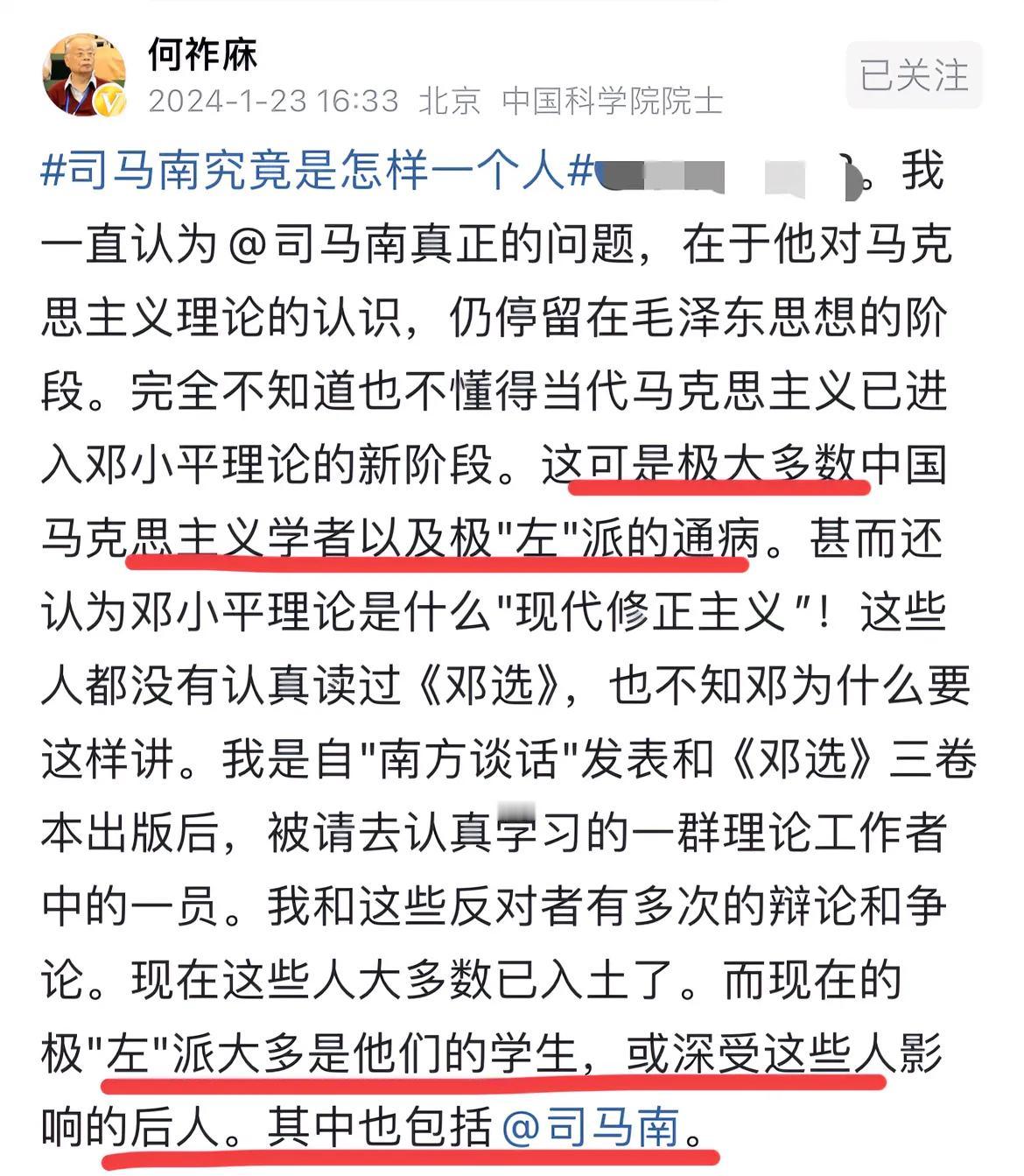 何祚庥院士再批大司马不懂马克思主义，他说马克思主义已经进化了，而这些极左派还是停