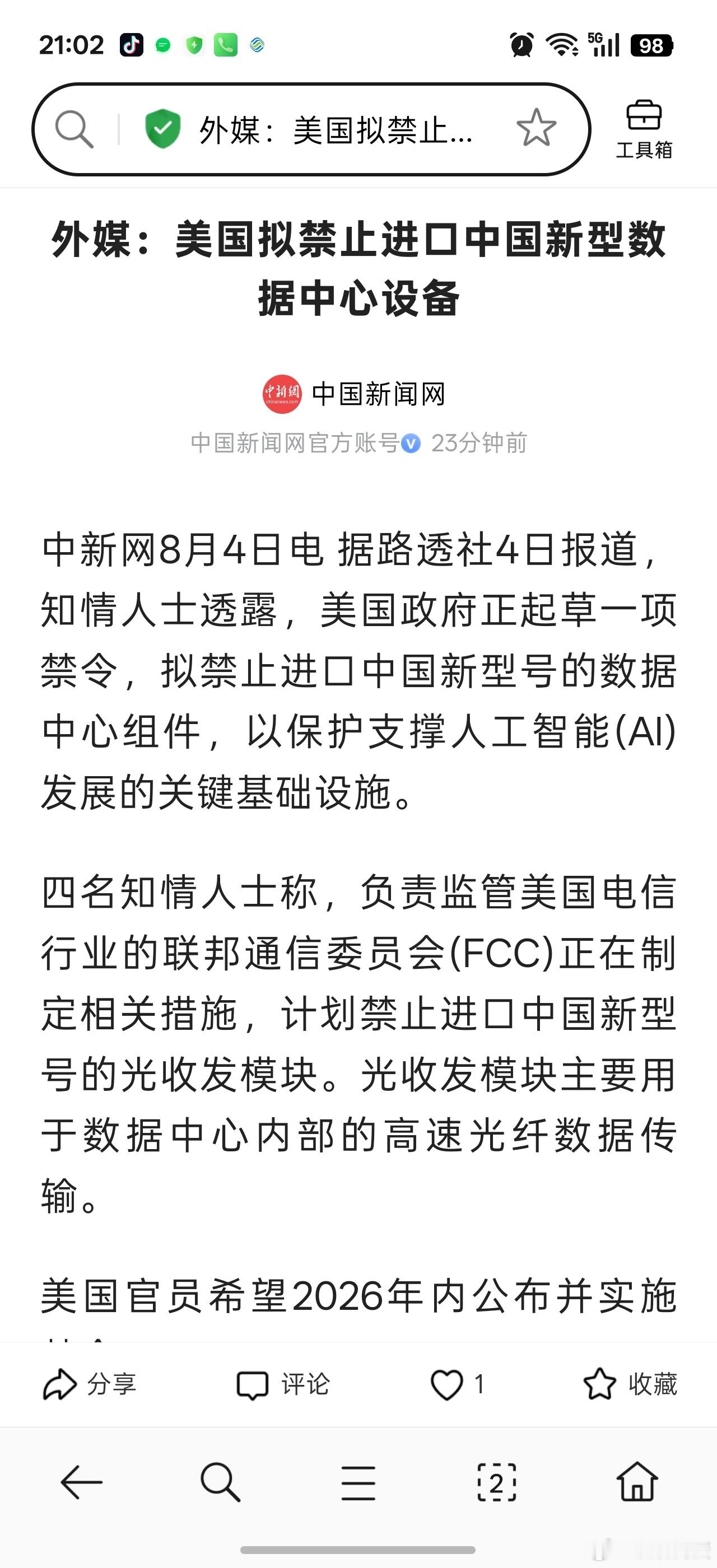 事实上，赚海外链钱的，一旦做大了就有被制裁的风险易中天大涨，然后路透就说老美要禁