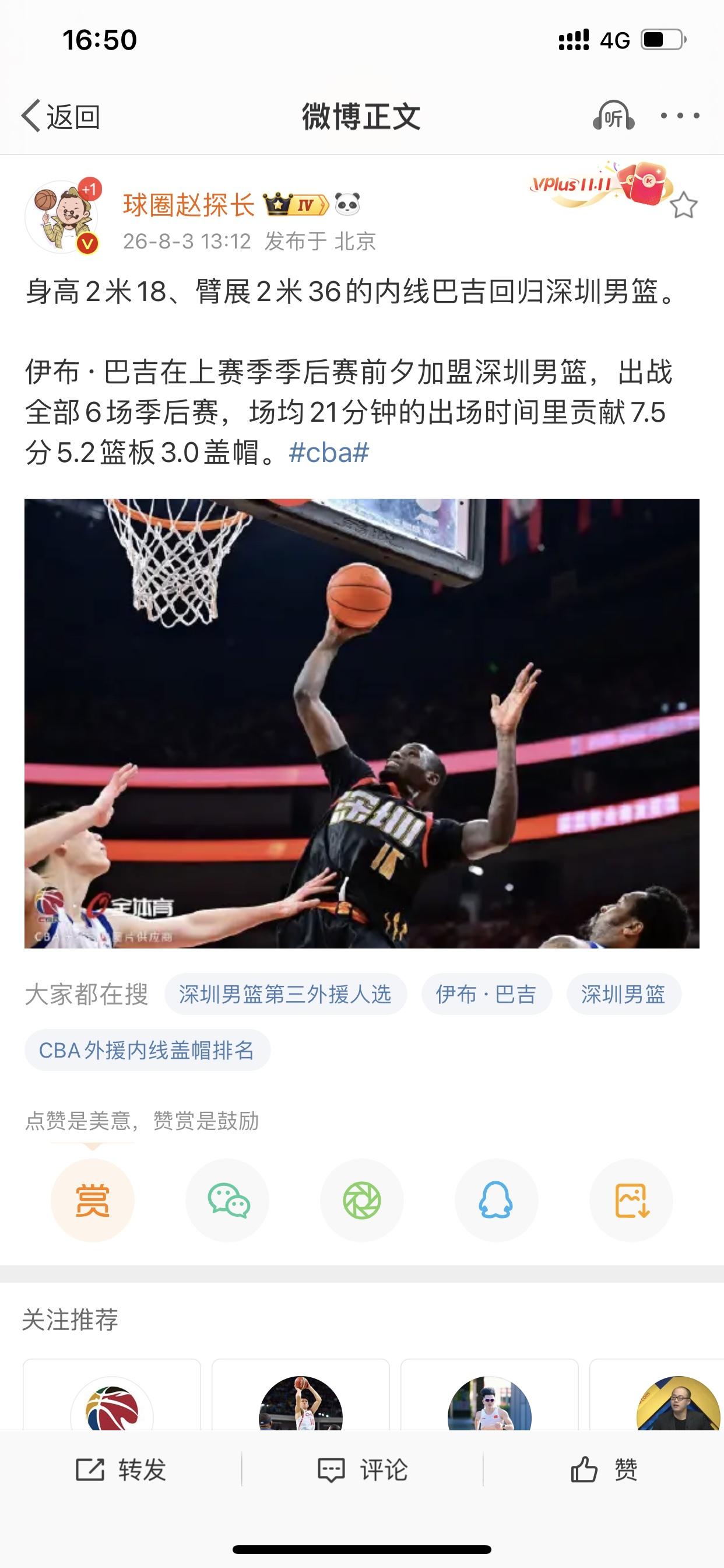 CBA仨俱乐部在今天下午传出完成外援签约

第一家是深圳男篮续约伊布·巴吉

第