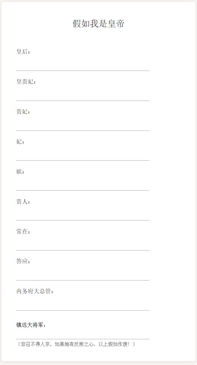 假如你是皇帝，这些位置你会如何分封？