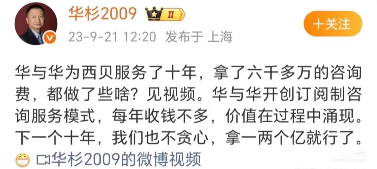 华与华过去十年收了西北6000万，号称未来十年要收一两个亿…西贝十年给华与华60