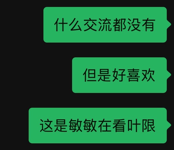 “我单单望向你的时候” 