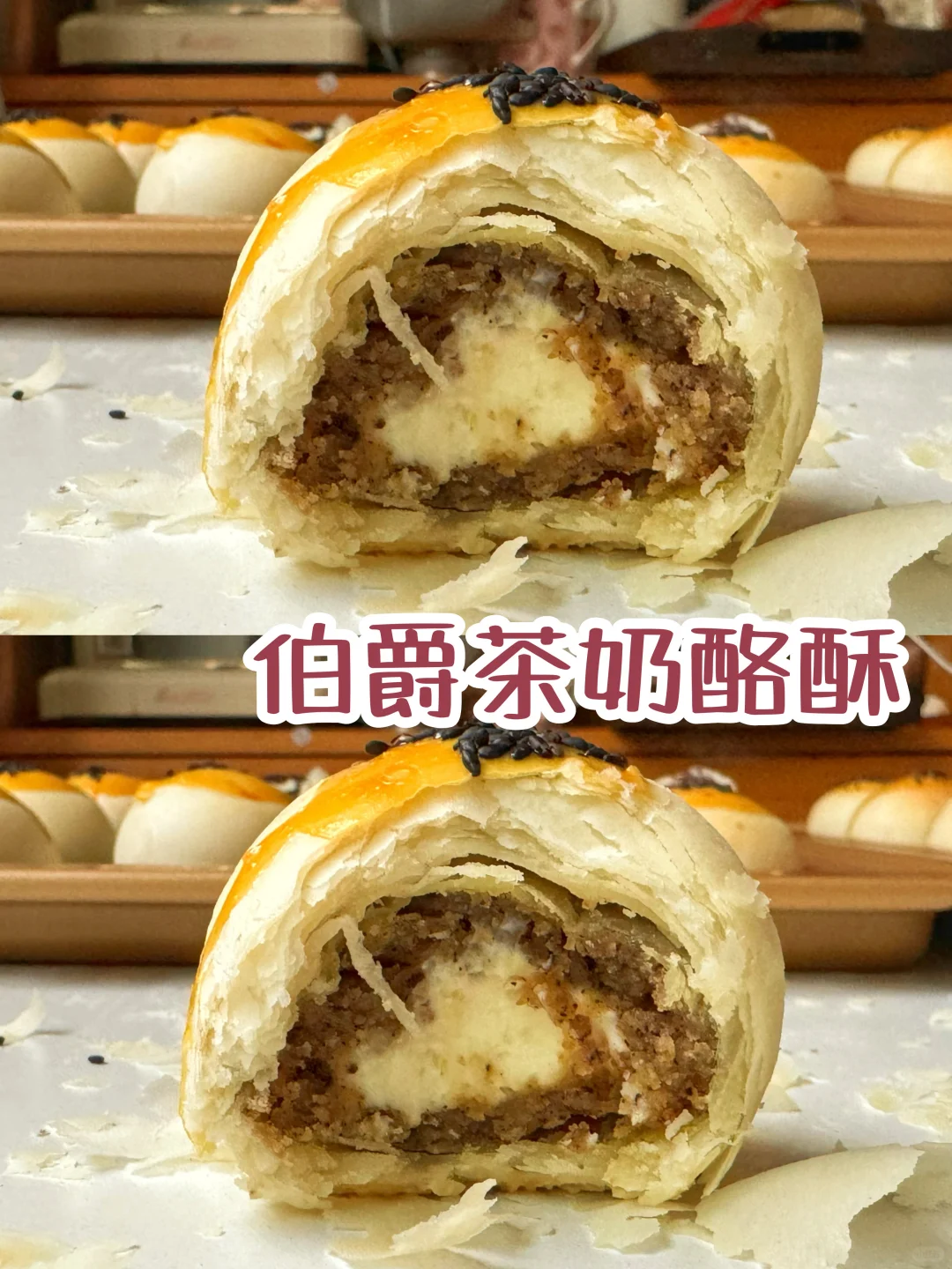 伯爵红茶奶酪酥‼️请锁死这个方子！超好吃‼️