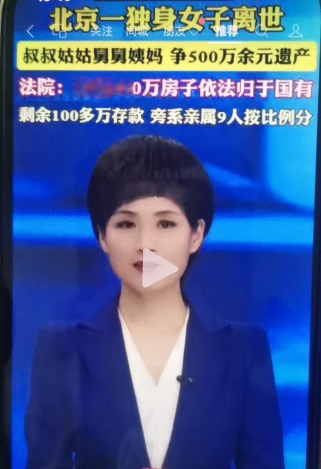 近日，北京一位独身女子41岁离世，父母爷爷奶奶外公外婆都去世了，留下了100多万