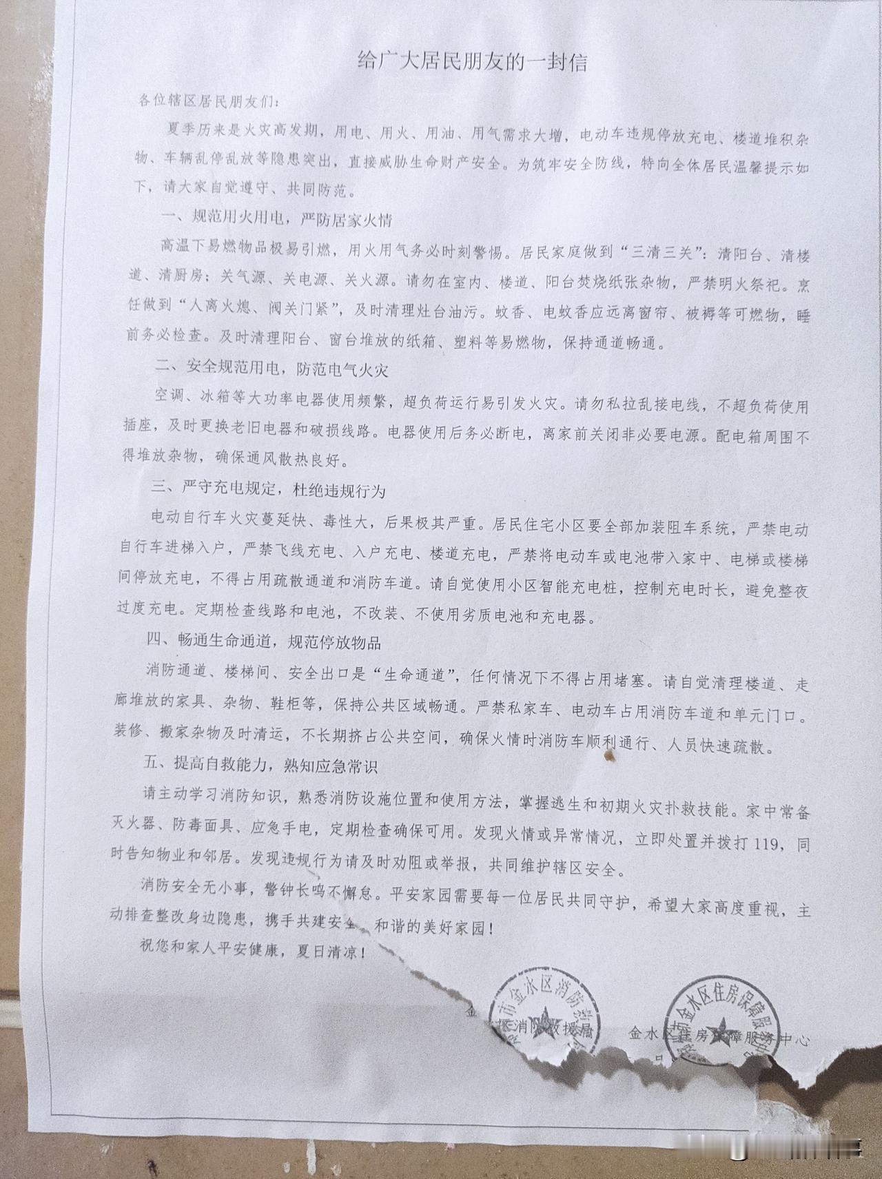 警钟长鸣，为认真贯彻落实消防安全主体教育，在郑州市金水区的各个小区里人多的地方和