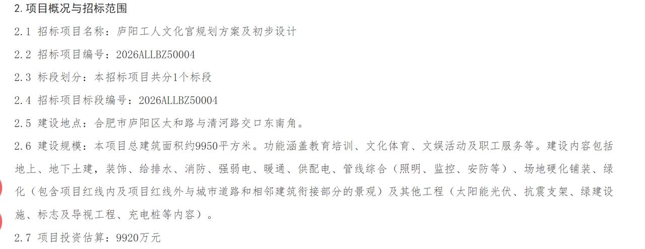 合肥市庐阳区工人文化宫项目规划方案及初步设计招标工作正式启动。项目选址太和路与清
