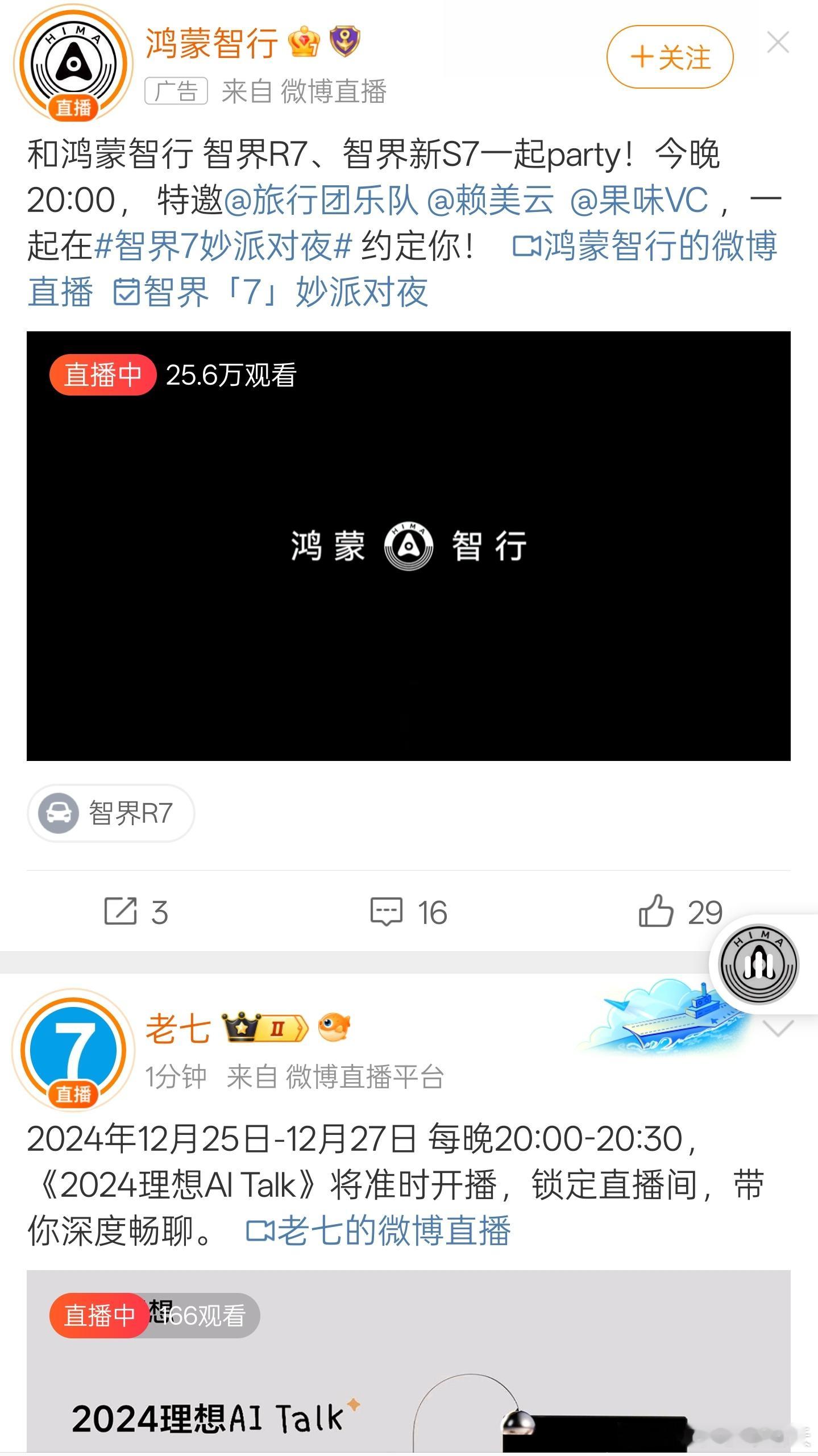 俩品牌同时开播了，看哪个？[偷笑] 