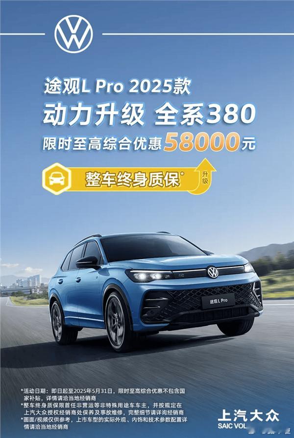 2025款大众新款途观L Pro上市，23.68-26.68万，全系都是2.0T