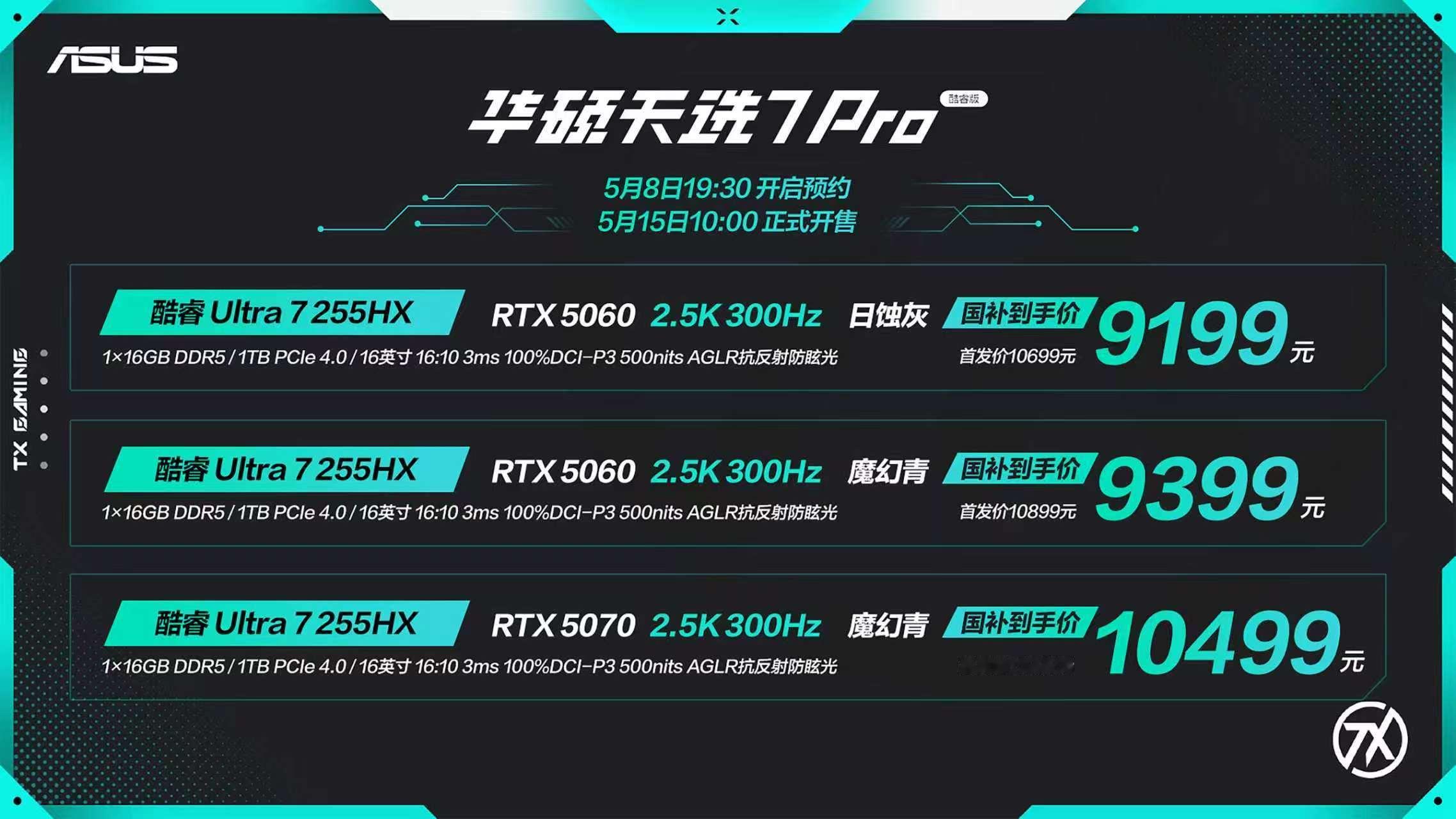 来了，我终于看到华硕天选7 Pro 游戏本的首发价啦，7989元起，说是5月15