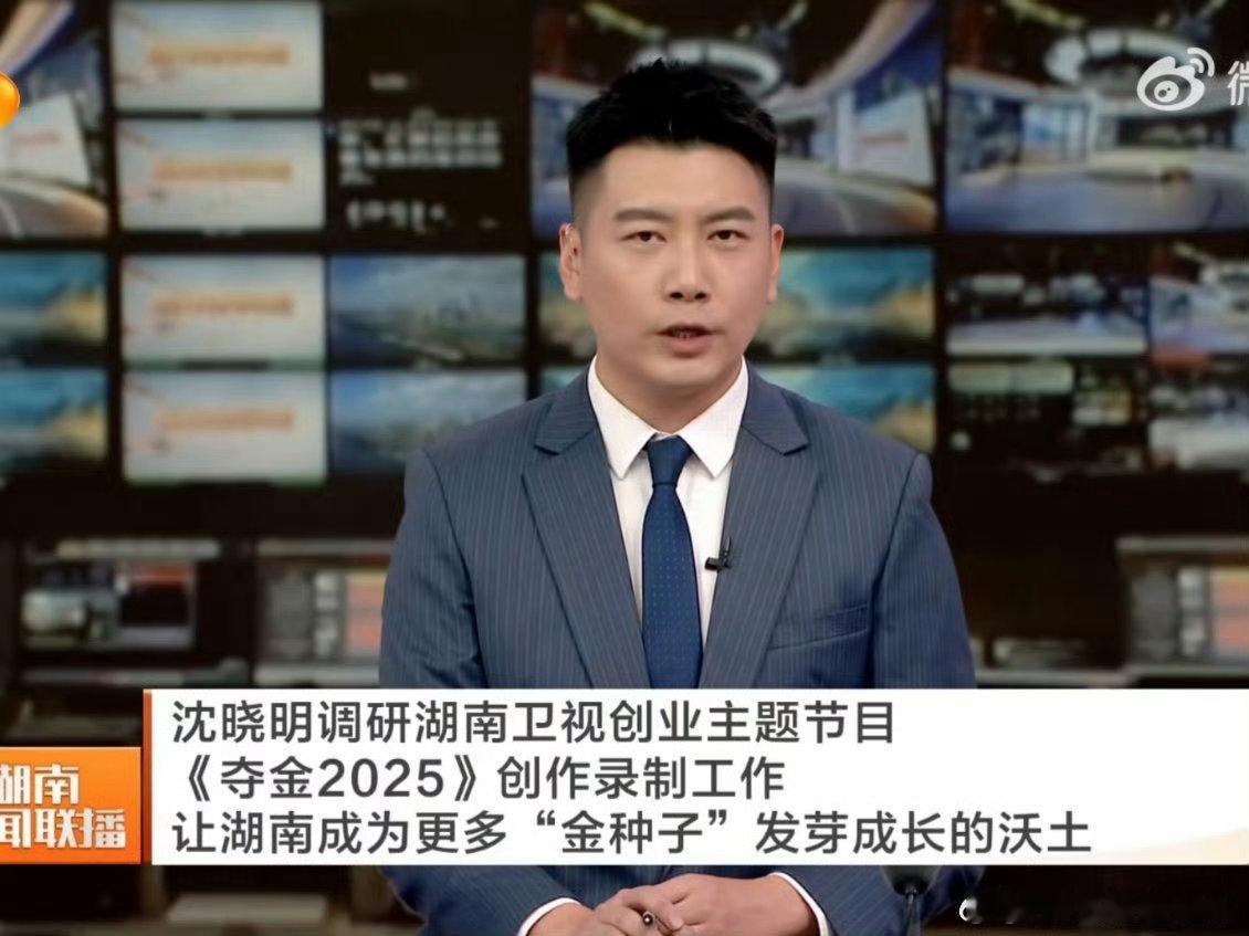 省委书记调研湖南卫视创业节目，为青年创业者加油打气！ 