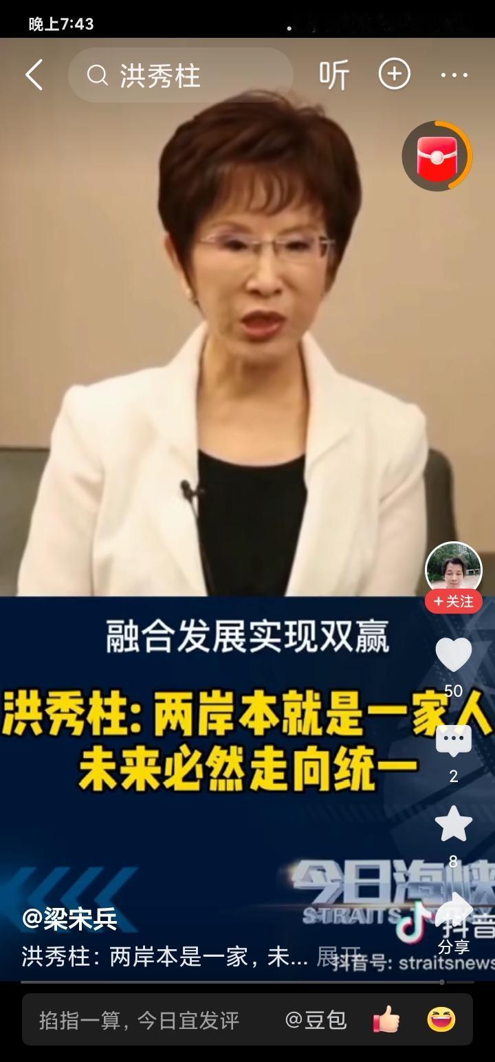 洪秀柱前来大陆参会，在会上有关两岸统一的精彩发言她讲
