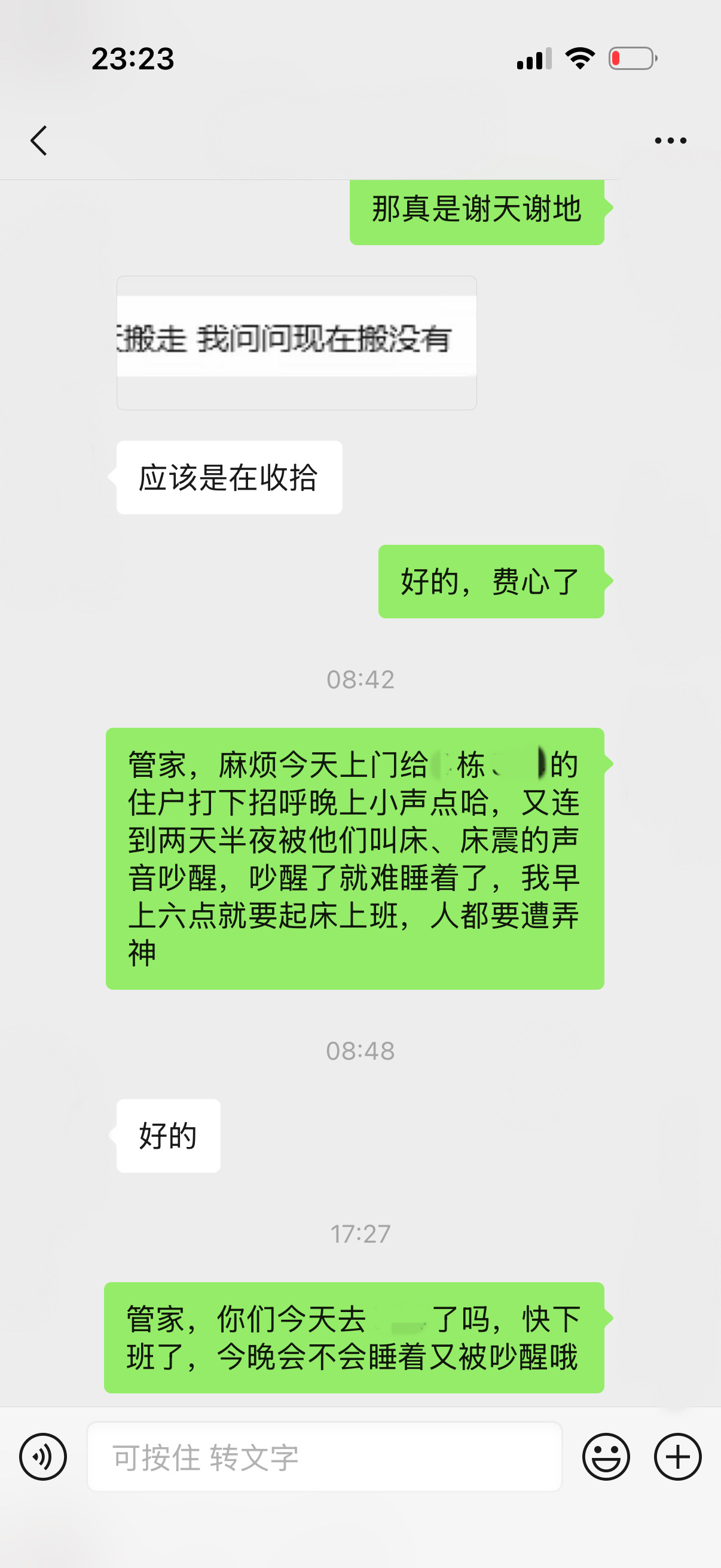 今天七夕我睡着后有不被吵醒的可能吗 