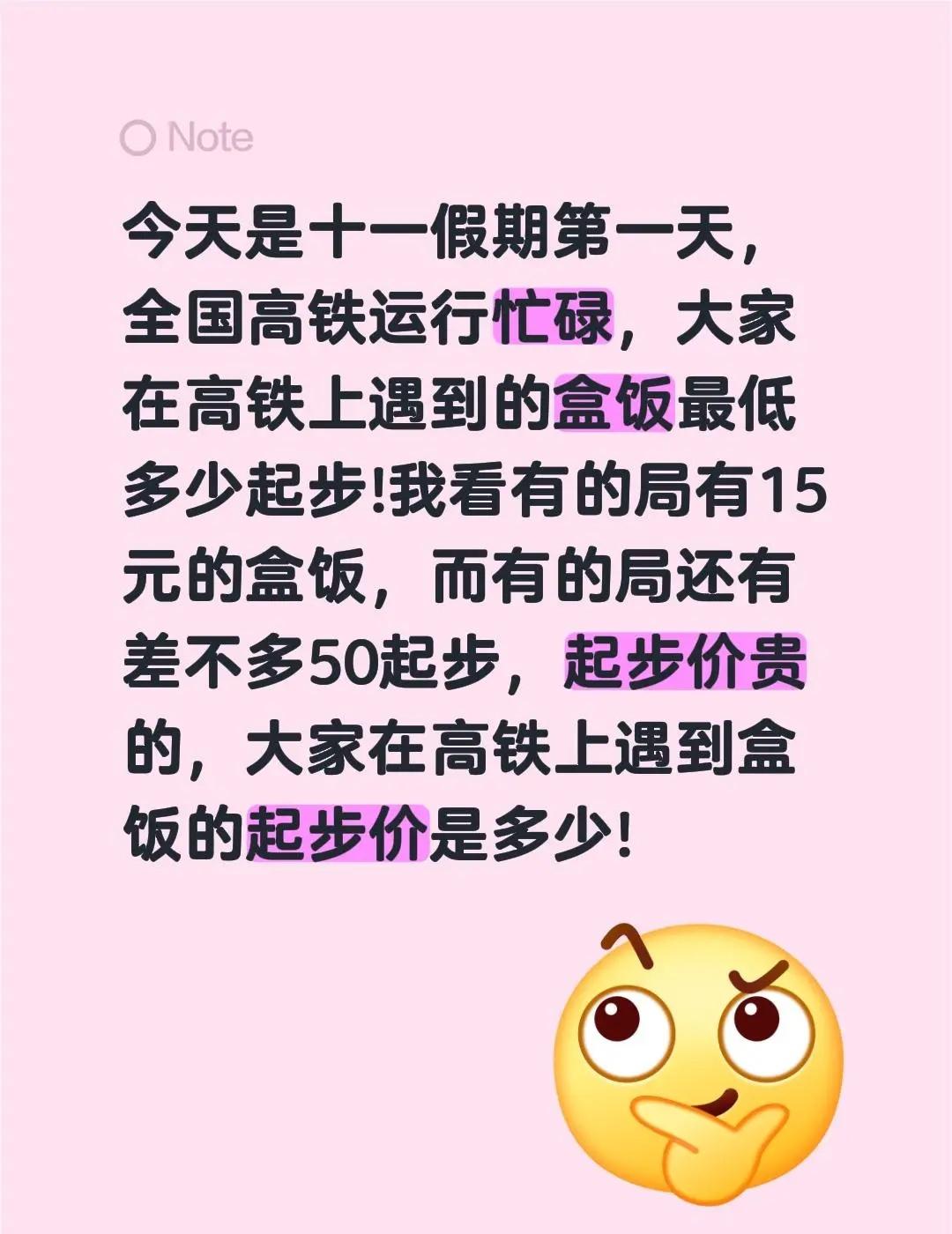 高铁盒饭起步价都是多少。今天是十一假期第一天，全国高铁运行忙碌，大家在高铁上遇到