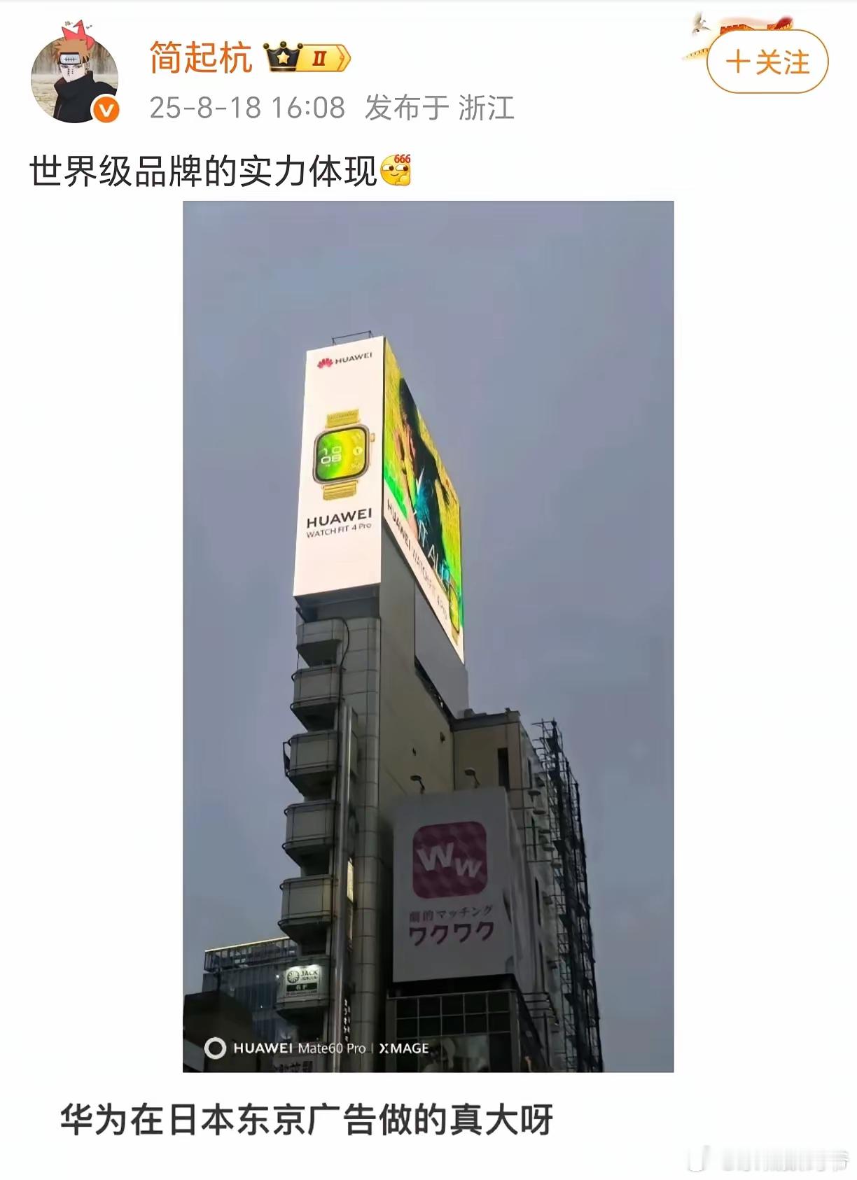 华为在日本东京广告位真绝了[good][good][good] ​​​
