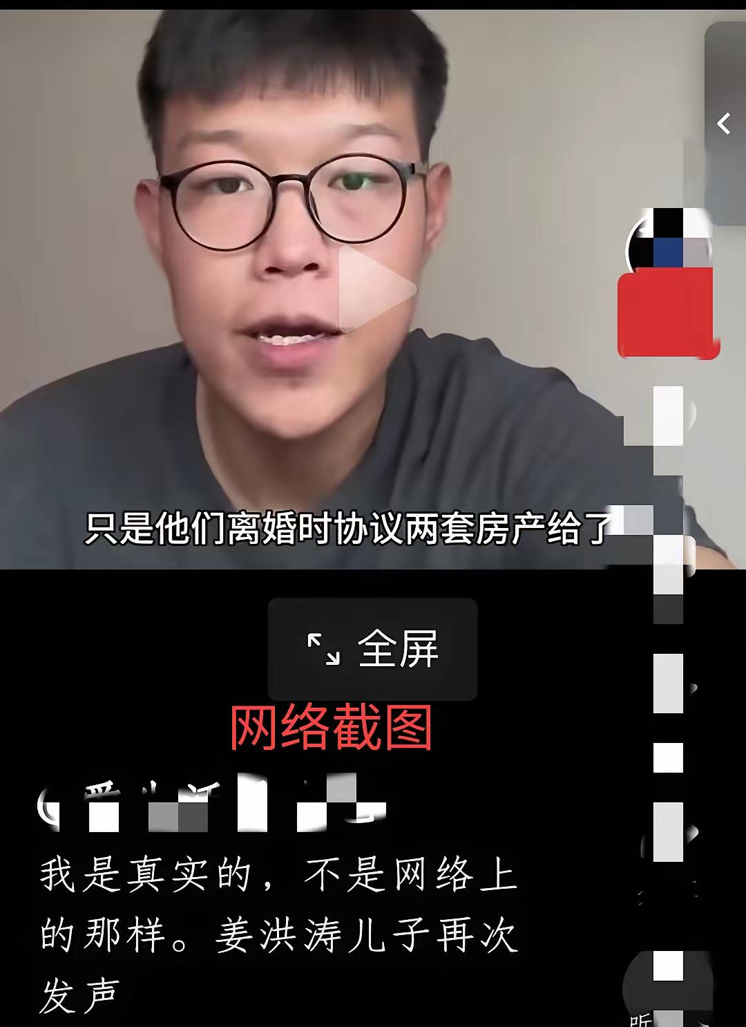 姜某泽再次发声，要求重新分割养父姜洪涛的财产，还再次重申自己不是网络上说的那样，