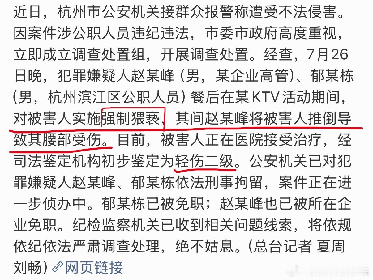 借着酒劲释放自己的色心色胆，那就两人都被免职+刑事拘留，我估计他俩最少也得蹲几年
