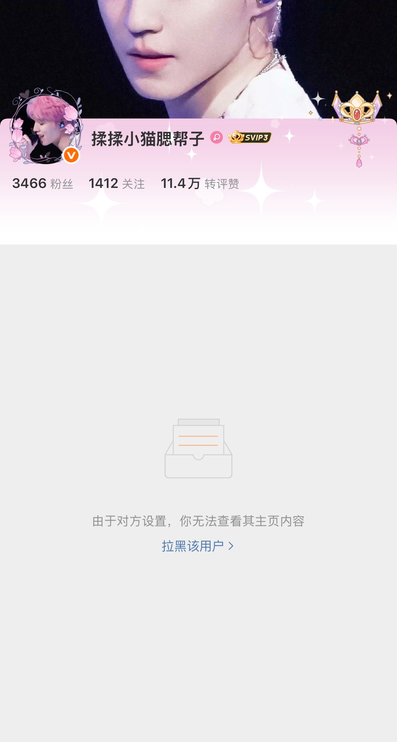 饭圈有些情绪不稳定的能不能远离我这儿？置顶还不够清晰吗？自己又要关、然一会儿单一