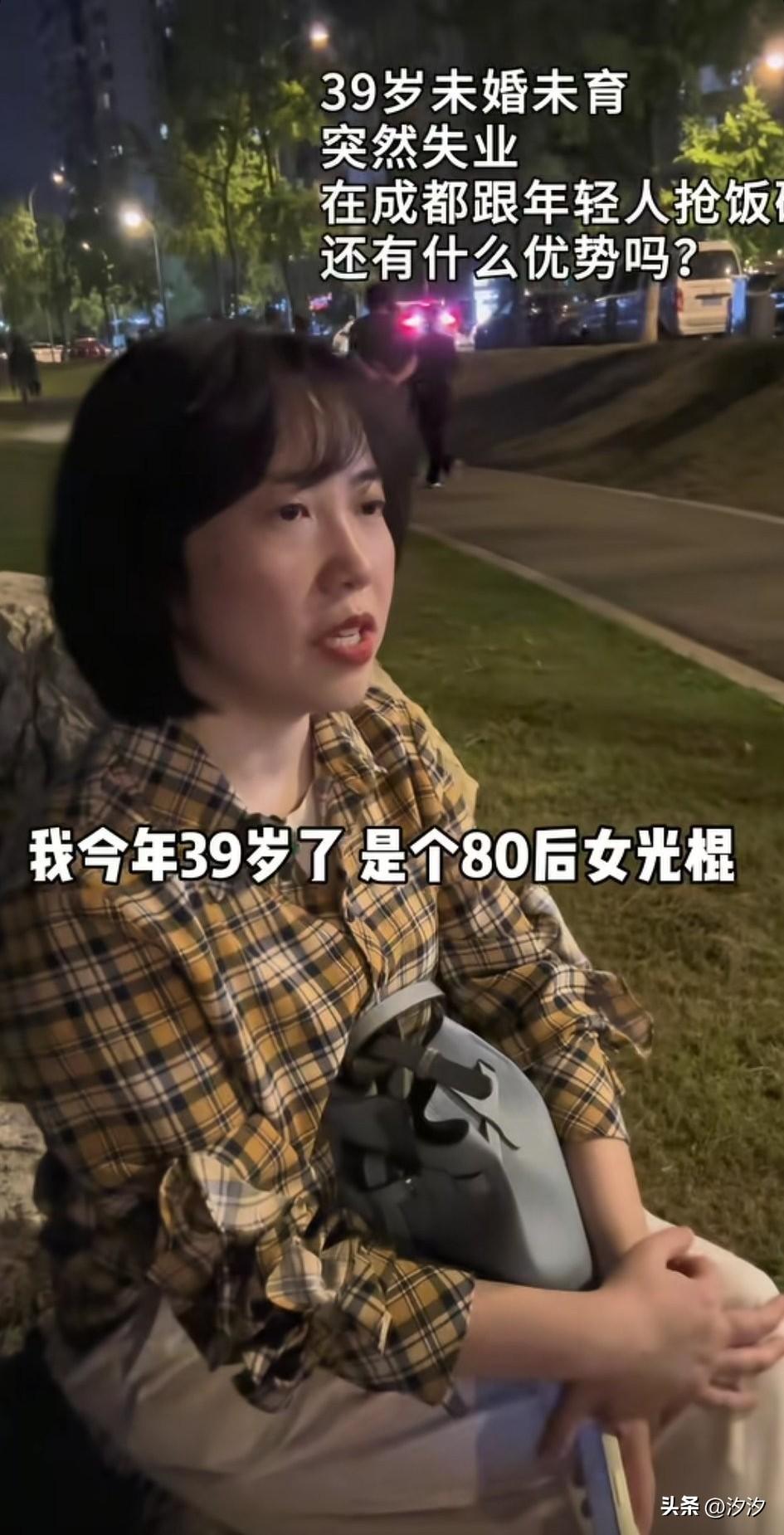 成都39岁大龄少女，
 谈起目前自己的状况，
感觉自己现在没有结婚，
非常的可惜