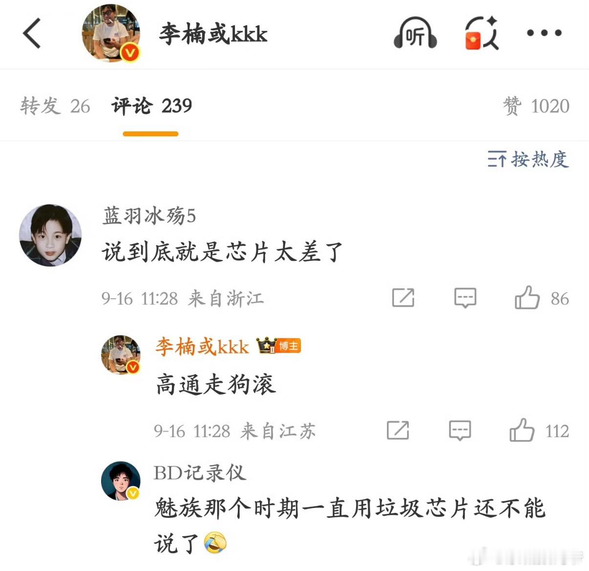 网友吐槽，给前魅族副总裁干破防了！ ​​​