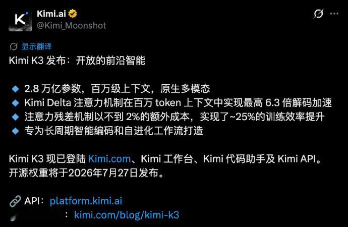 Kimi K3参数达2.8万亿 Kimi K3有多强？48小时独立设计了一颗芯片