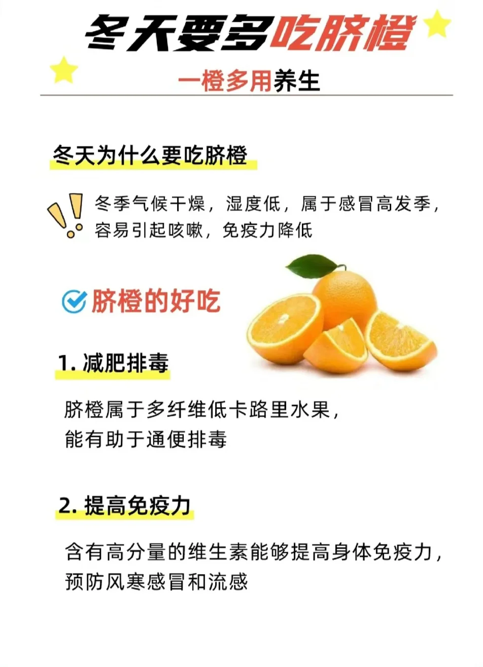 冬天为什么要多吃脐橙❓码住不要错过✅