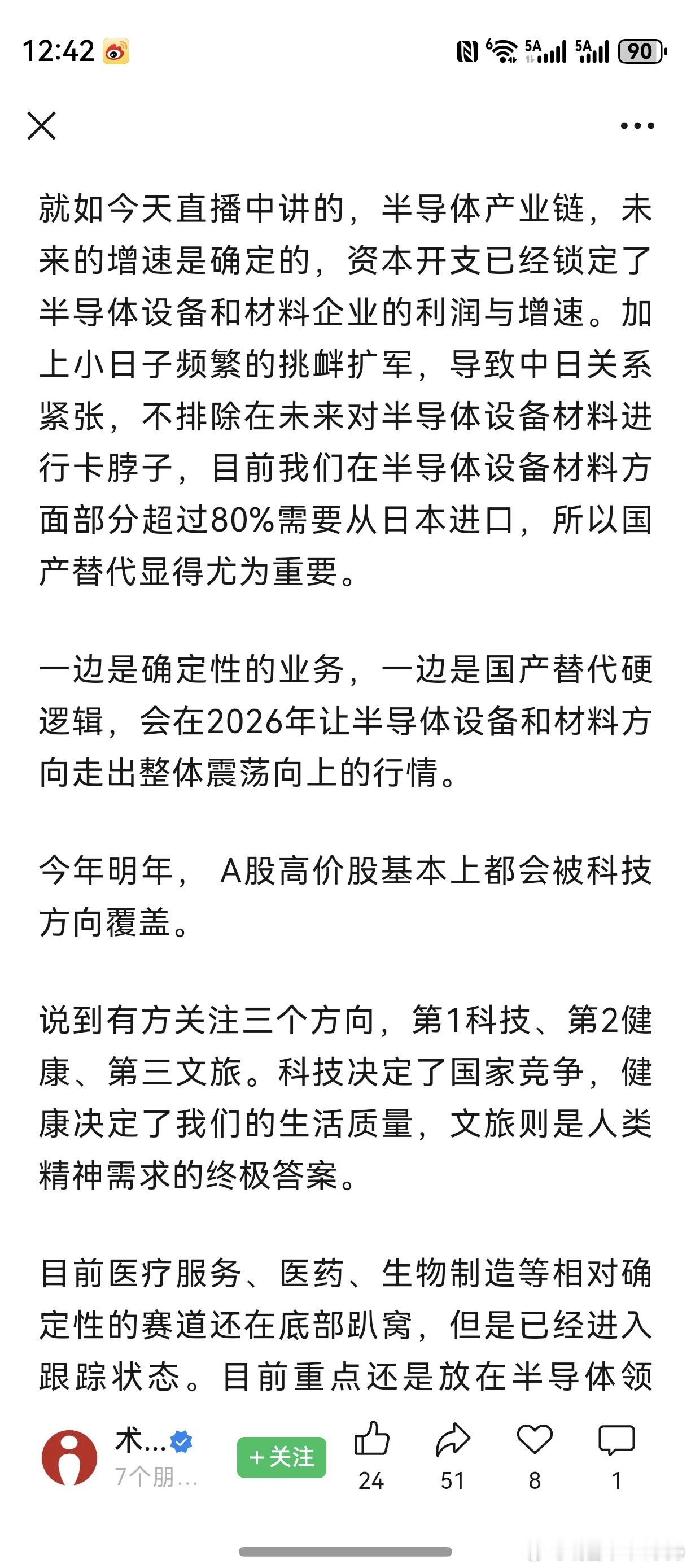 大胆假设，小心求证。半导体设备材料，个人方向之一。自主可控国产替代，当下尤为重要