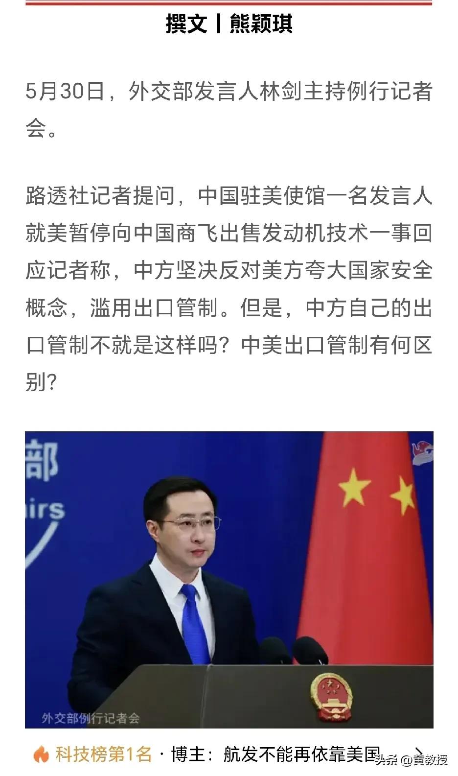 美暂停向中国出售发动机技术
中方：坚决反对！