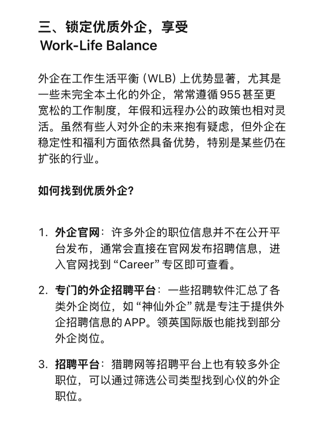 找到神仙公司，3个超级有效方法！