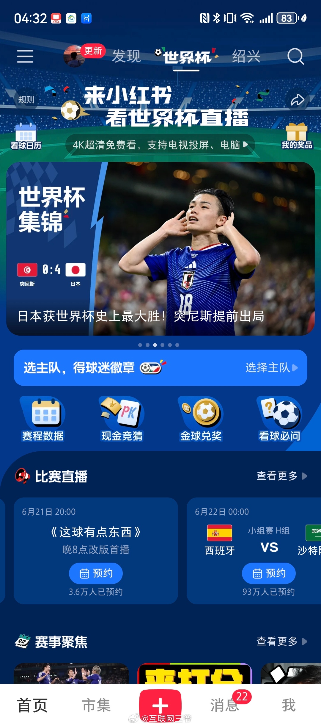 黄健翔称日本足球达到这个境界了这届世界杯中日韩的水平真不错！ 