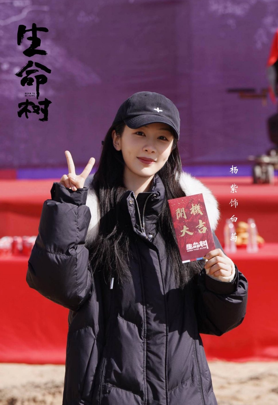 杨紫、胡歌、李光洁、张哲华《生命树》开机生图🈶看看状态如何 ​​​