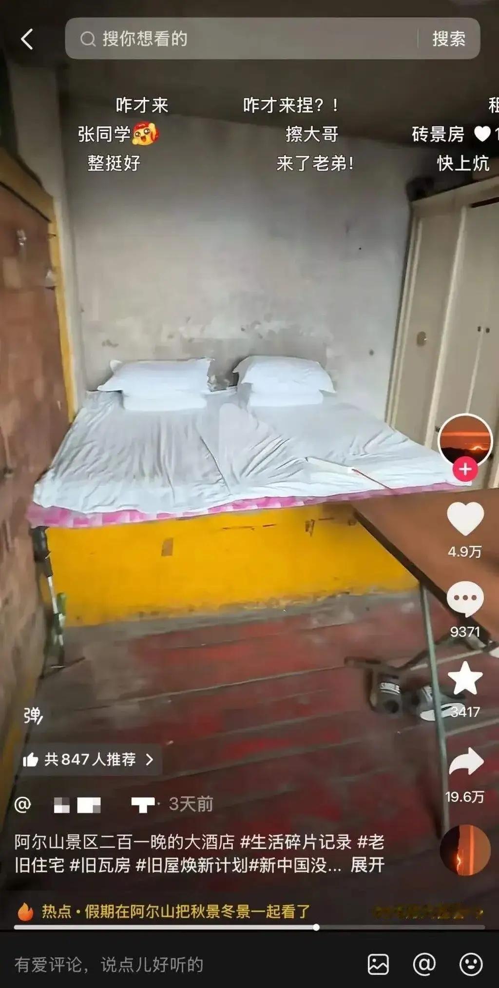 反转了，爆料人不厚道！阿尔山200元一晚的“豪华”大酒店，实际是当天周围住宿全满