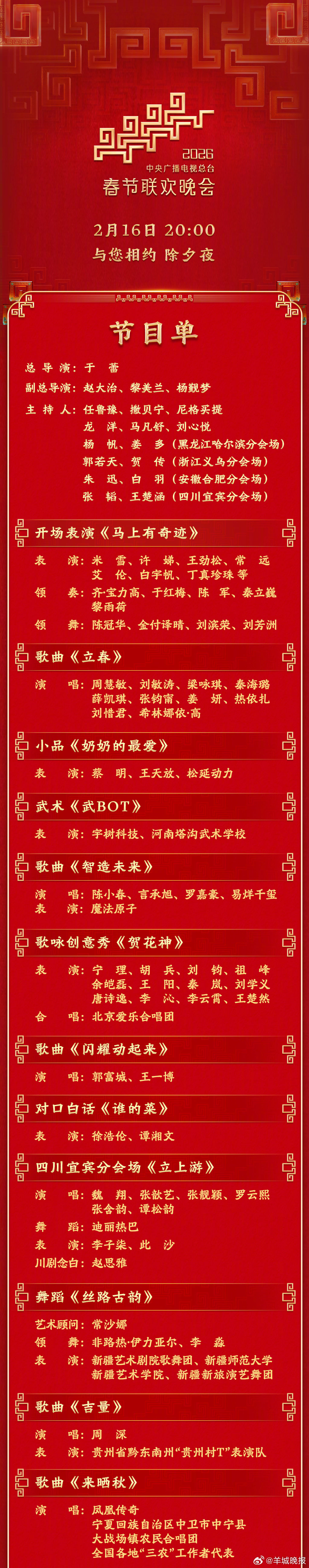 【#易烊千玺言承旭陈小春是什么梦幻联动#？】#这阵容是打算炸场吗#2月16日晚8