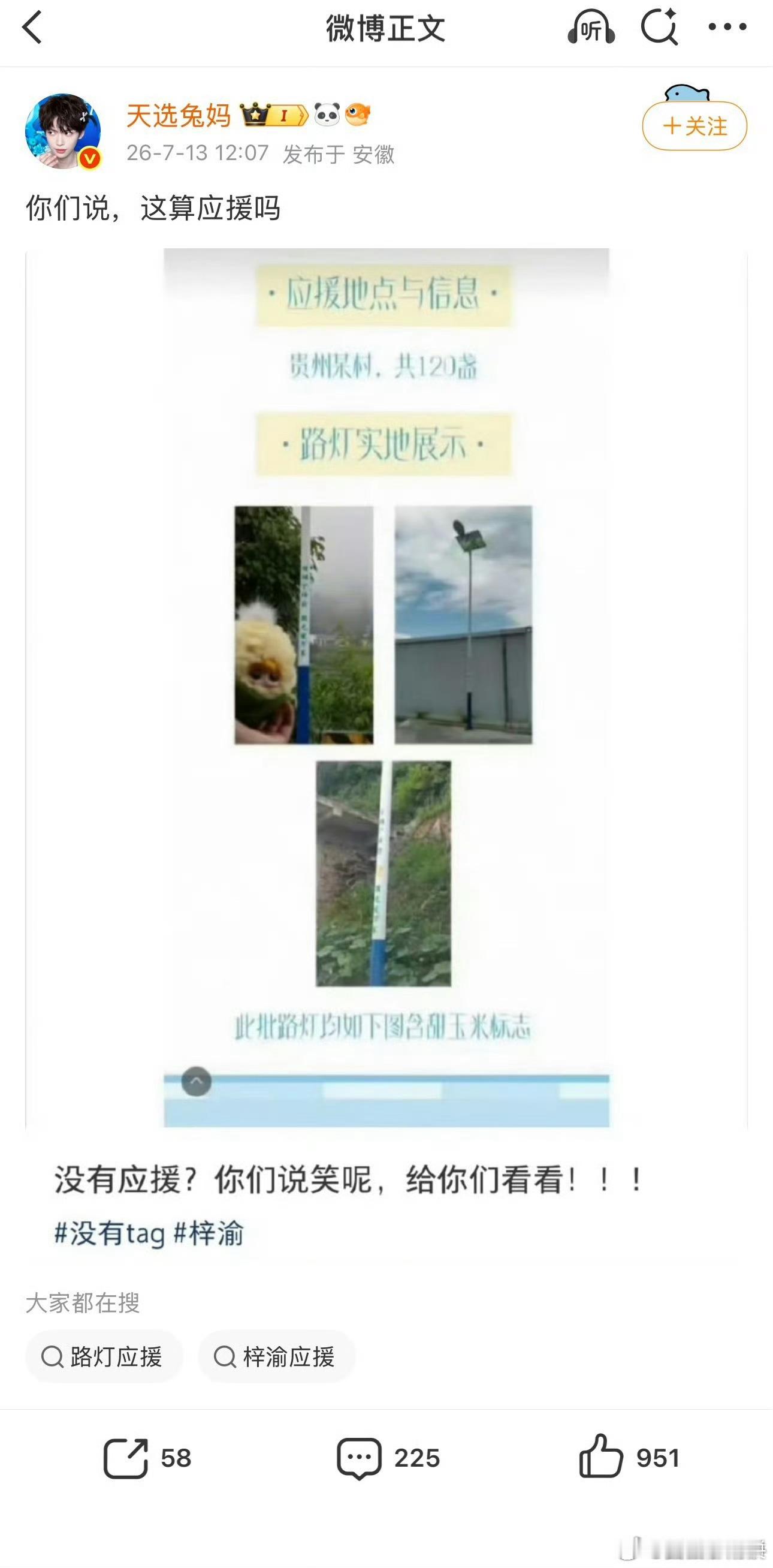举报账号网页链接违规事实该博主恶意嘲讽“甜玉米粉丝”为贵州贫困乡村捐赠路灯的公益