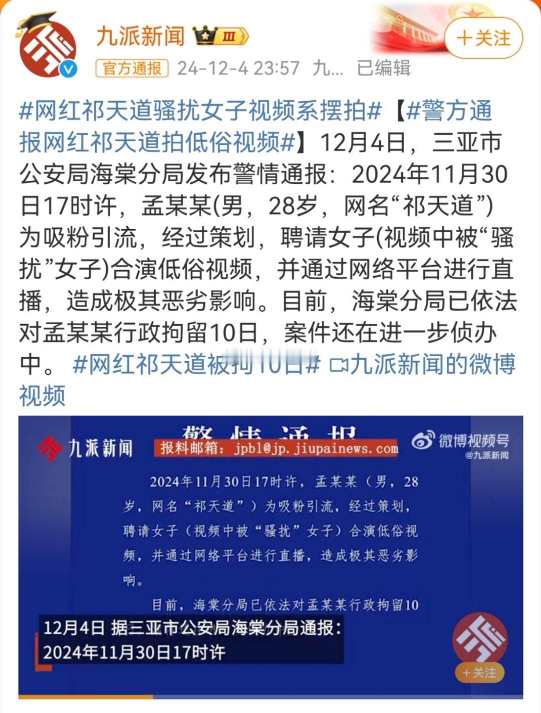 网红祁天道骚扰女子视频系摆拍 这种人对社会的危害可比那些小偷大多了，法律滞后，没