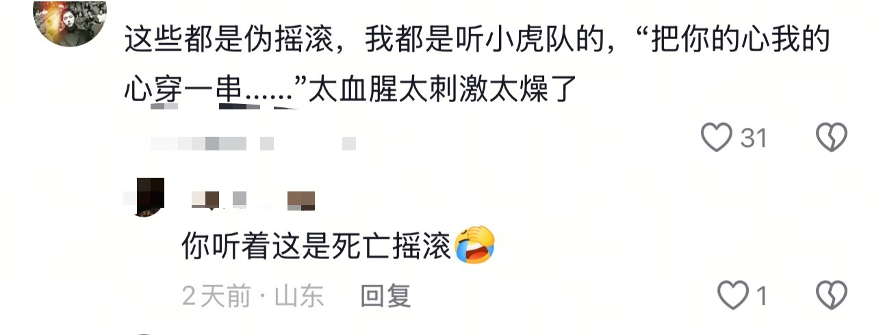 来自小虎队的“死亡摇滚”有被笑到