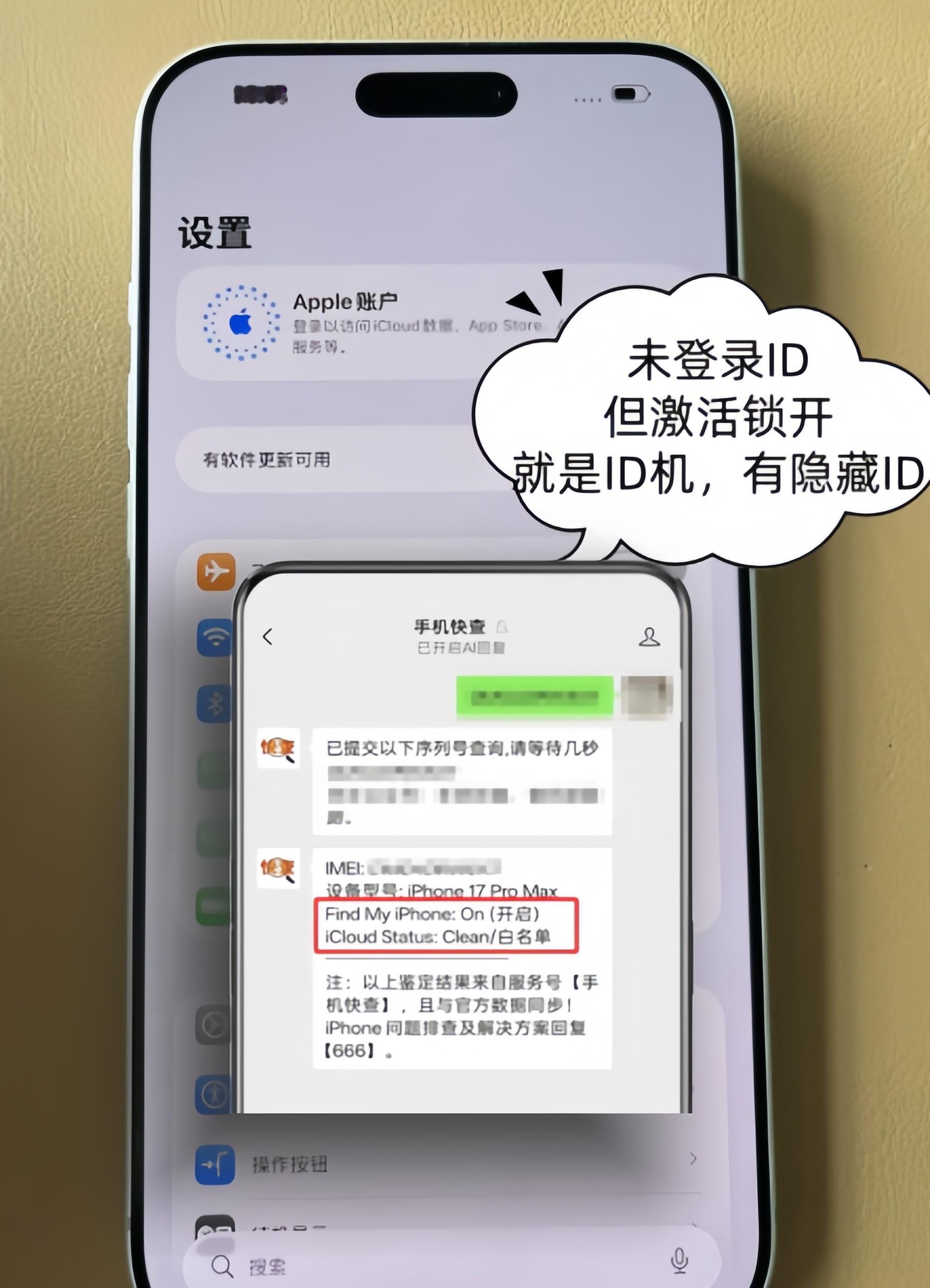 粉丝某鱼买二手iPhone17Pro Max翻车！成色靓、价格低，但有隐藏ID！