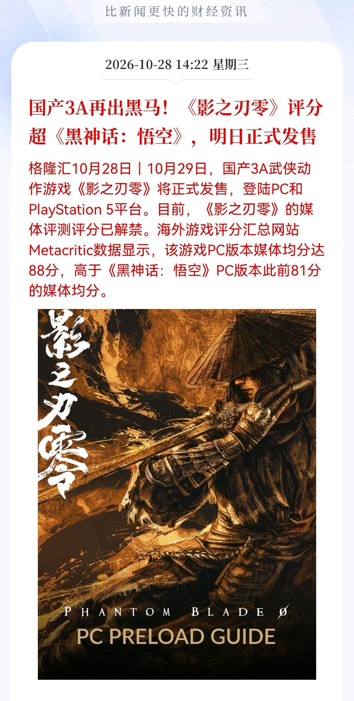利好！重大利好！
游戏板块估计要疯狂了！国产3A新力作《影之刃零》评分出圈，游戏