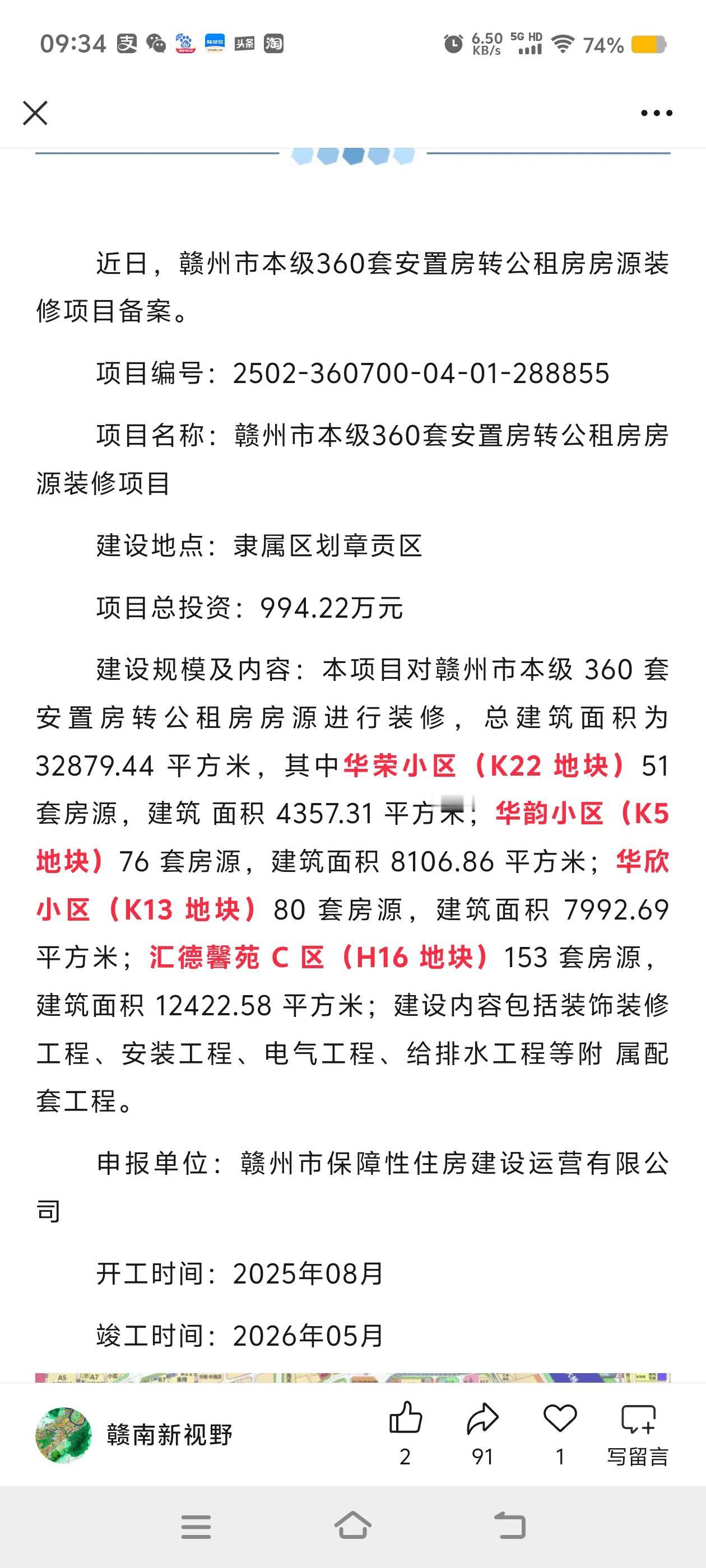 赣州住房规划