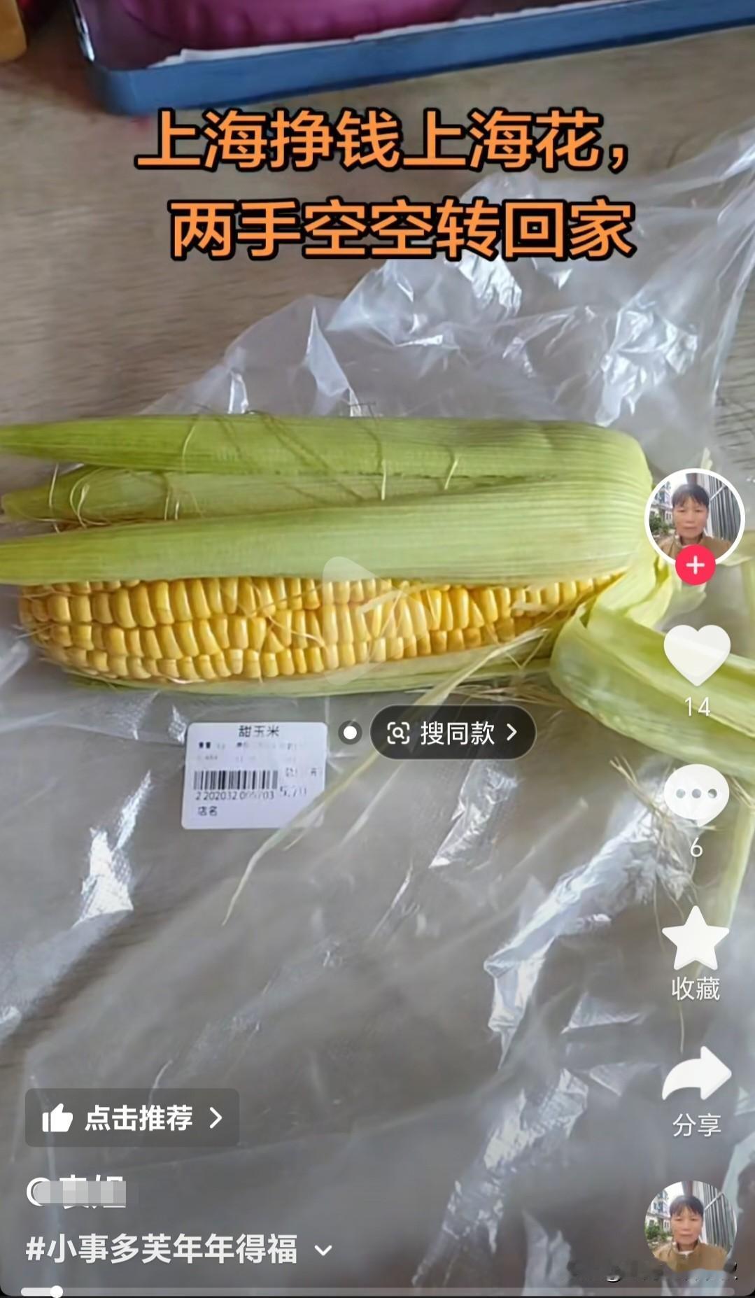 有这么一只在沪河南老香辣蟹，为了视频流量想尽了一切办法，去了一趟超市，买了一个玉